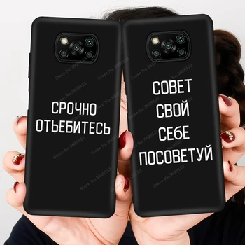 Rusija Besede Naslikal Primeru Za Xiaomi POCO M3 Primerih Silikonski Odbijač Xiomi Poco X3 NFC Mi 10T Pro Lite 10 Ultra Opomba 10 Kuvert